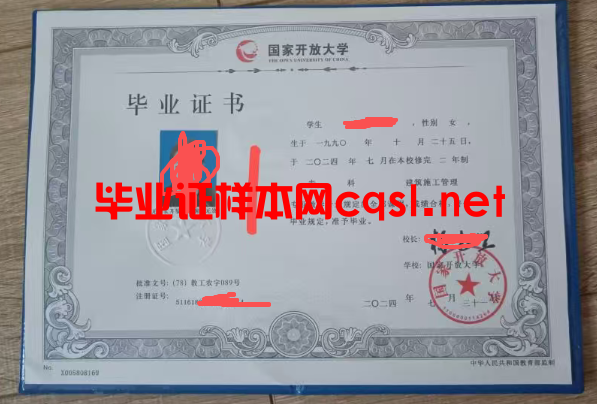 南通2024年国家开放大学毕业证学位证样本图片