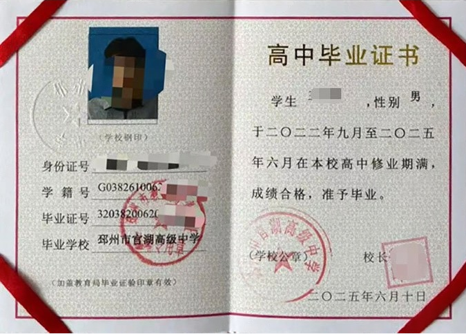 南通邳州市官湖高级中学高中毕业证样本图片
