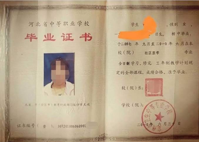 南通定州市卫生中等专业学校中专毕业证样本图片