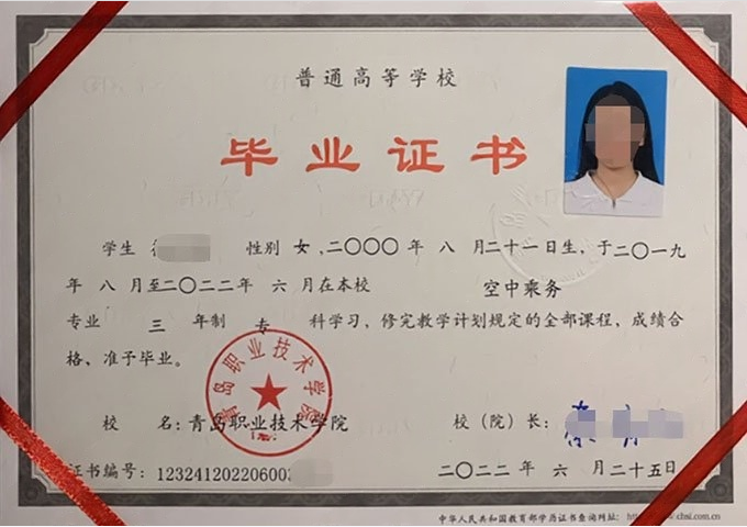 南通青岛职业技术学院毕业证样本图片