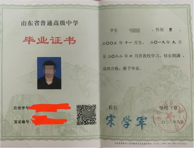 南通滨州市沾化区第二中学高中毕业证样本图片