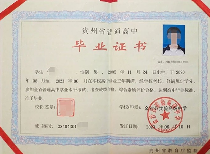 南通金沙县实验高级中学高中毕业证样本