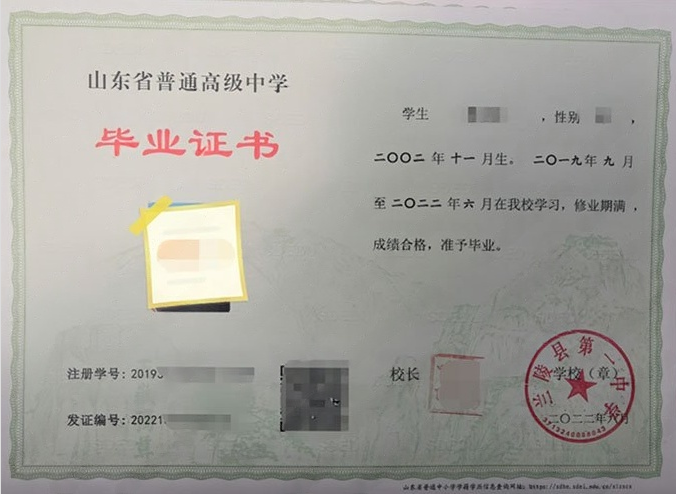 南通兰陵县第一中学高中毕业证样本