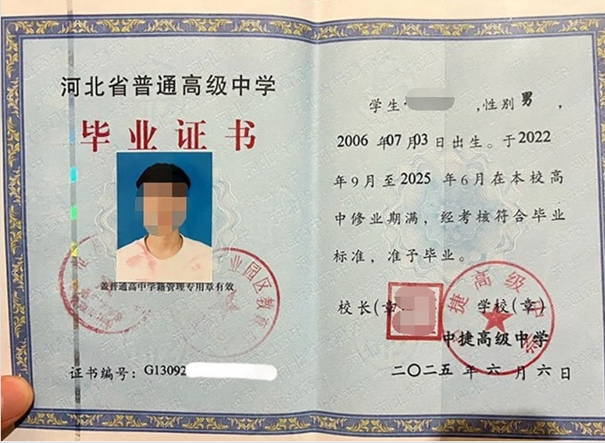 南通中捷高级中学高中毕业证样本