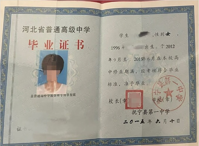 南通抚宁县第一中学高中毕业证样本