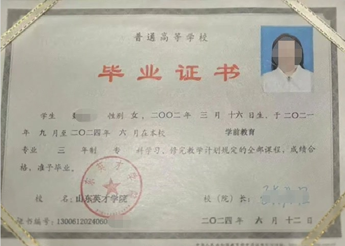 南通山东英才学院毕业证样本图片