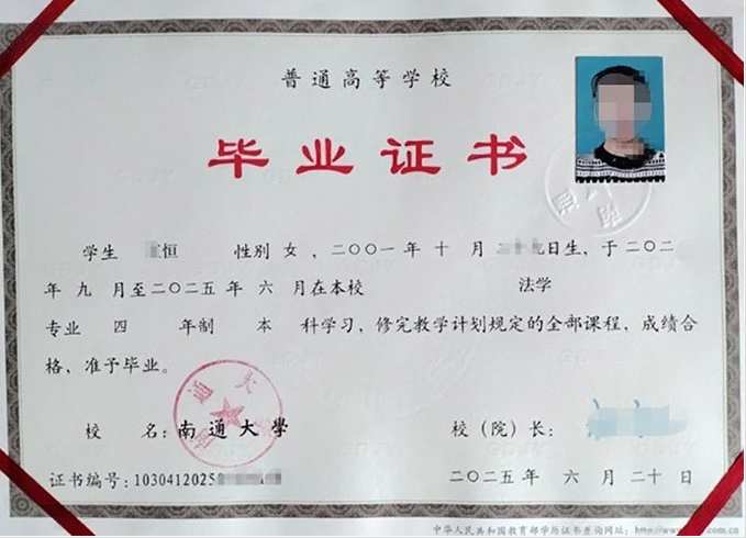 南通南通大学毕业证样本图片